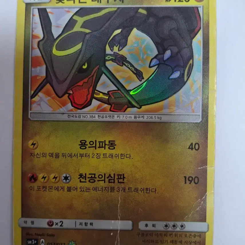 [BUNJANG] Radiant Rayquaza Pokemon Card / 포켓몬 카드 빛나는 레쿠쟈