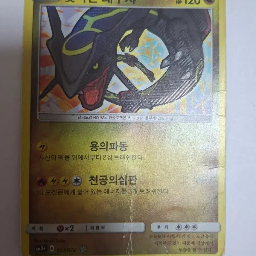 [BUNJANG] Radiant Rayquaza Pokemon Card / 포켓몬 카드 빛나는 레쿠쟈