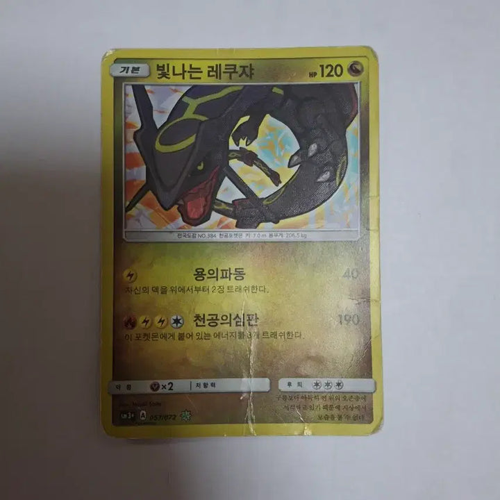 [BUNJANG] Radiant Rayquaza Pokemon Card / 포켓몬 카드 빛나는 레쿠쟈