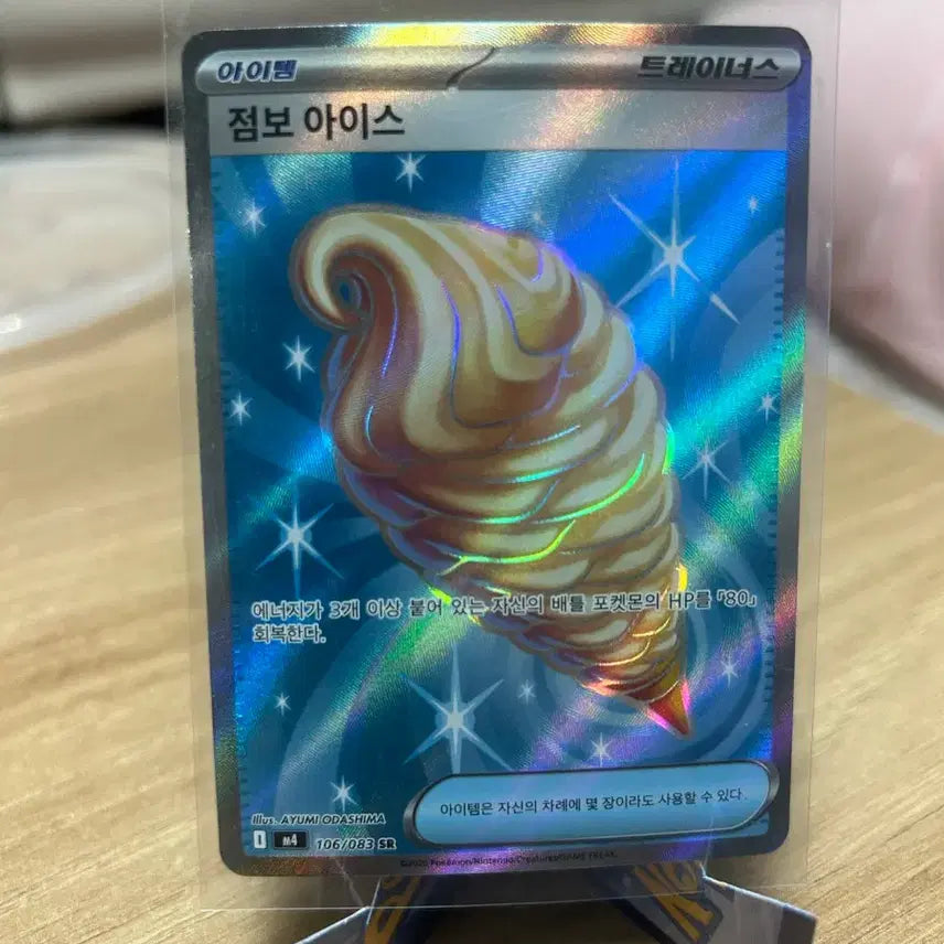[BUNJANG] Jumbo Ice Trainers Card SR / 점보 아이스 트레이너스 카드 sr