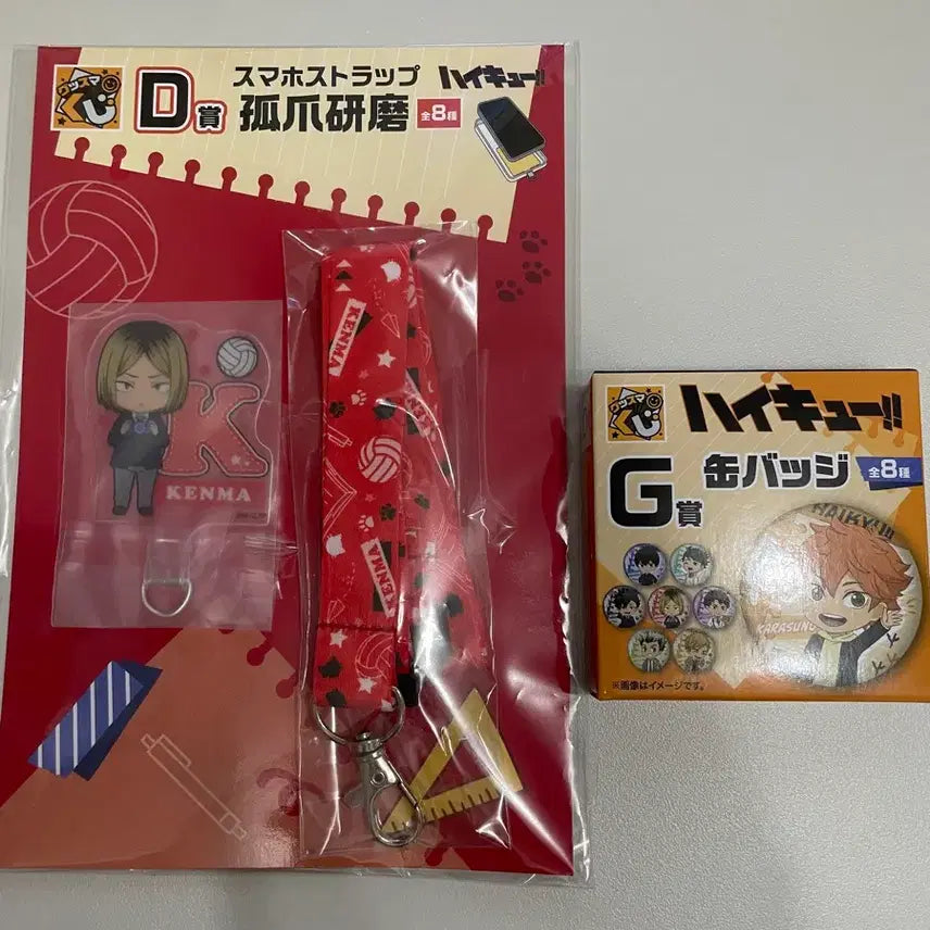 [BUNJANG] Haikyu!! Ichiban Kuji Kenma Phone Strap / 하이큐 제일복권 D상 켄마 폰스트랩
