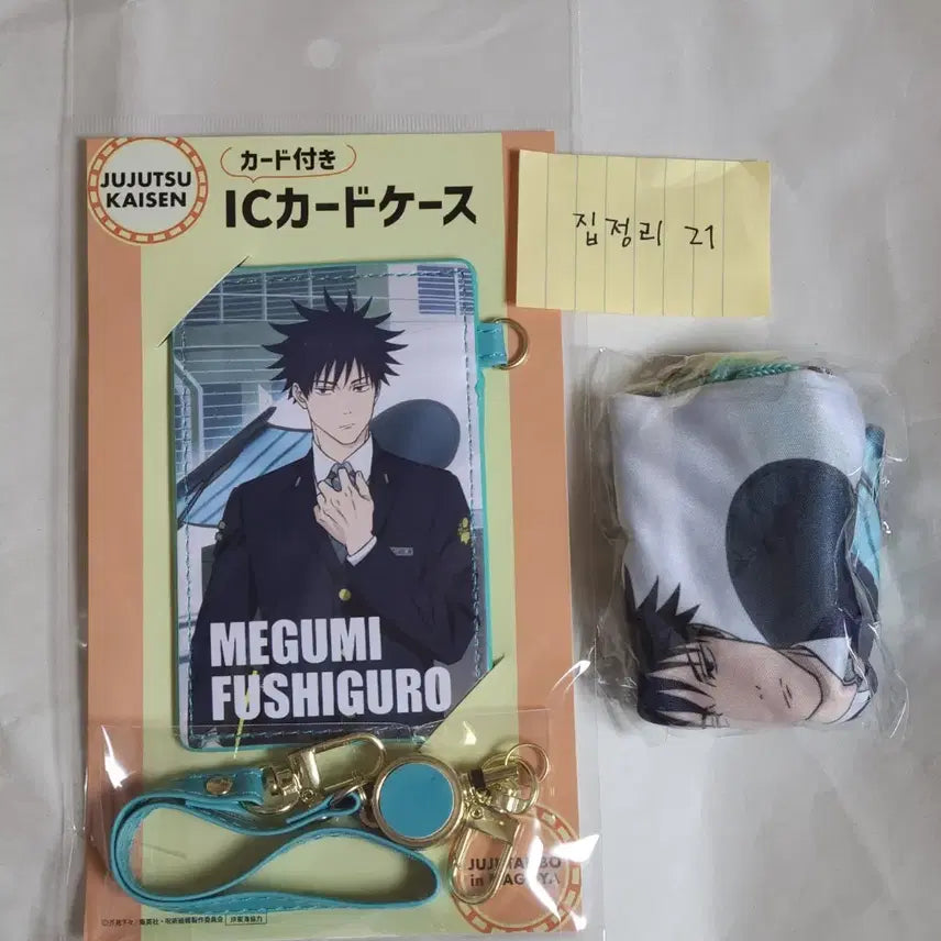 [BUNJANG] Jujutsu Kaisen Megumi Fushiguro IC Card Case &amp; Pouch Bundle Set (Sealed) / 주술회전 쥬쥬탐방 나고야 후시구로 메구미 IC카드 케이스 헝겊주머니 일괄