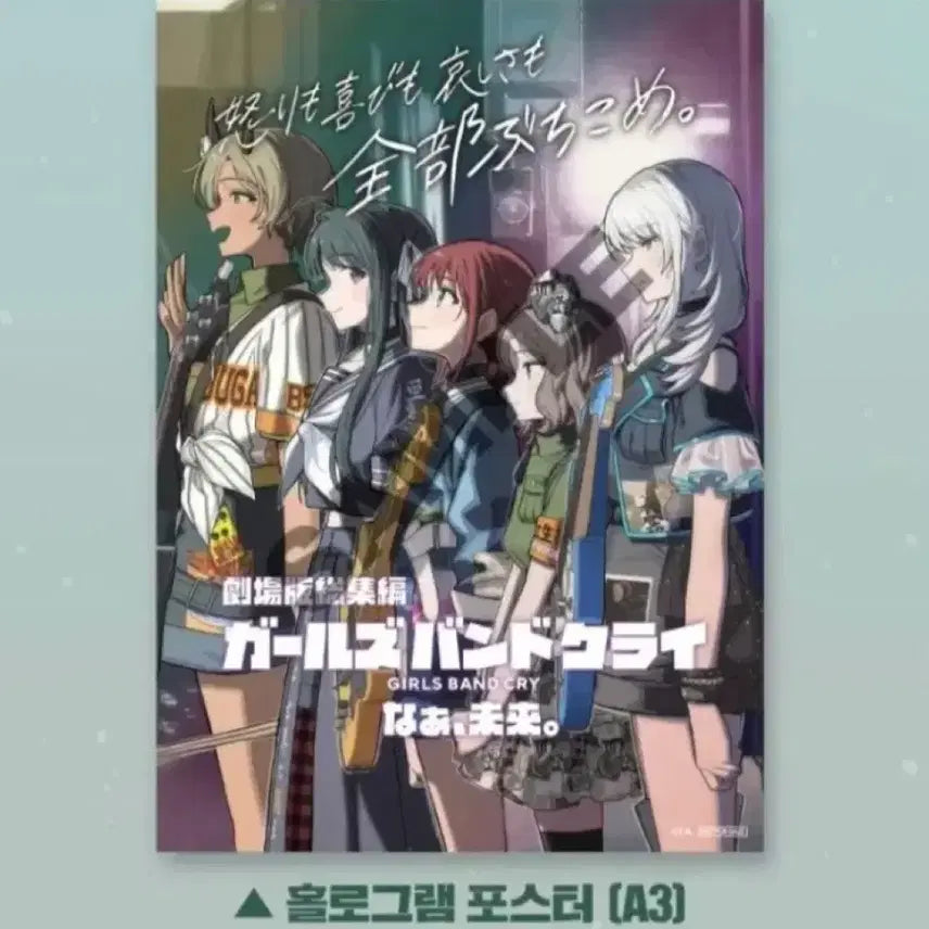 [BUNJANG] Bocchi the Rock! Movie Future A3 Hologram Poster Special Benefit / 극장판 걸즈 밴드 크라이 걸밴크 있잖아, 미래 A3 홀로그램 포스터 특전