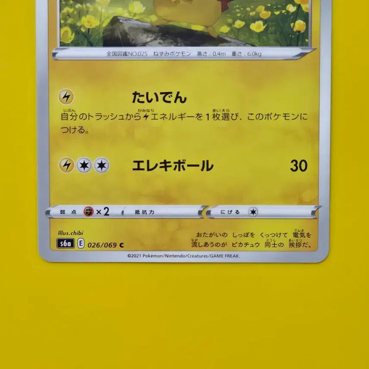 [BUNJANG] Pokemon Card Pikachu Eevee Heroes Japanese Edition / 포켓몬카드 피카츄 이브이히어로즈 일본판