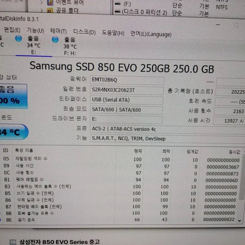 [SOLD OUT] 삼성 SSD 850 EVO 250GB