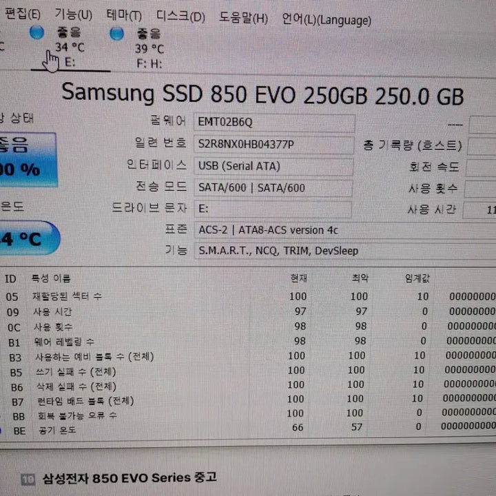 [SOLD OUT] 삼성 SSD 850 EVO 250GB