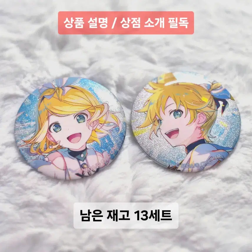 [BUNJANG] Vocaloid Project Sekai Kagamine Rin Len Glitter Can Badge Set / 보컬로이드 프로세카 프세카 글리터 캔뱃지 46C 카가미네 린 렌 월링