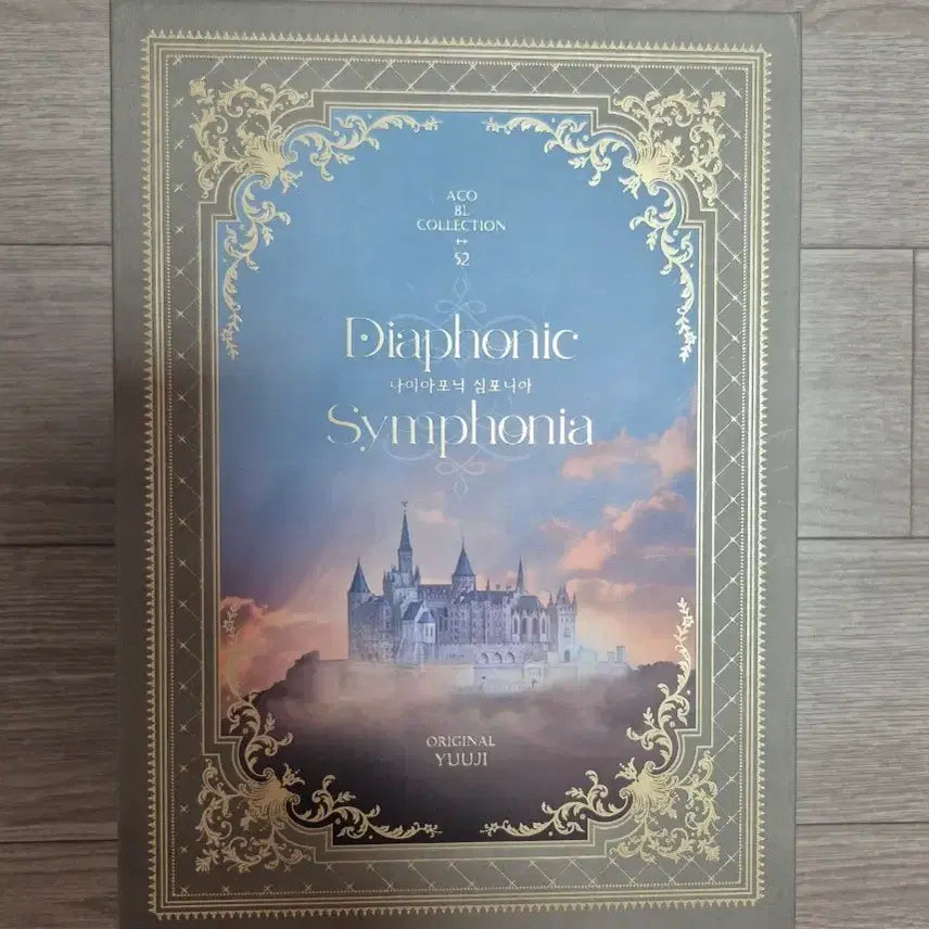 [SOLD OUT] 유우지 패션 다심 다이아포닉 심포니아 CD 드씨 bl 아코샵 소설 웹툰