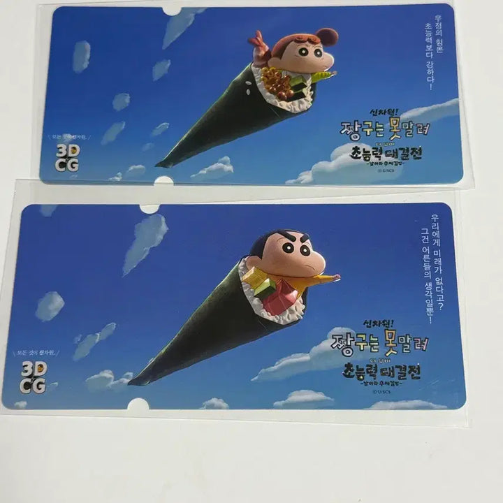 [BUNJANG] Crayon Shin-chan: Mononoke Ninja vs. Space Invaders Special Ticket Set / 일괄판매) 짱구는못말려 초능력대결전 스페셜티켓 2종