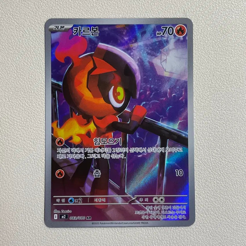 [BUNJANG] Pokemon Card Carbon AR (M2_083) / [포켓몬 카드] 카르본 AR (M2_083)