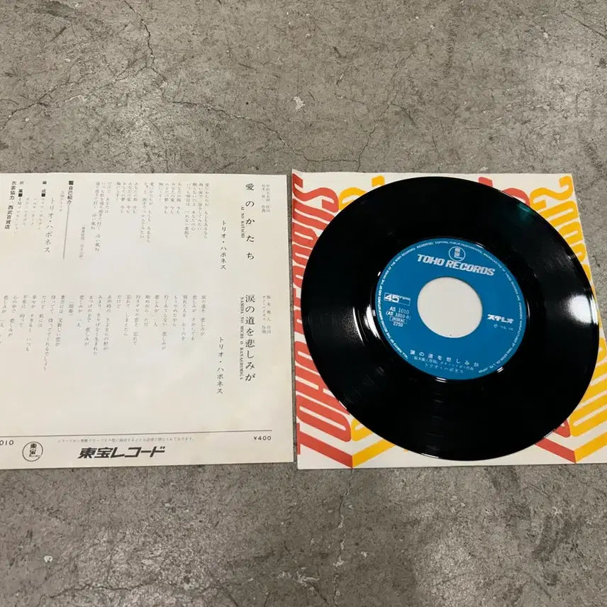 [BUNJANG] Trio Hapanis Japanese Release 7-Inch LP Record Rare Pressing / 트리오 하파니스 일본발매 7인치 lp 레코드판 희귀반