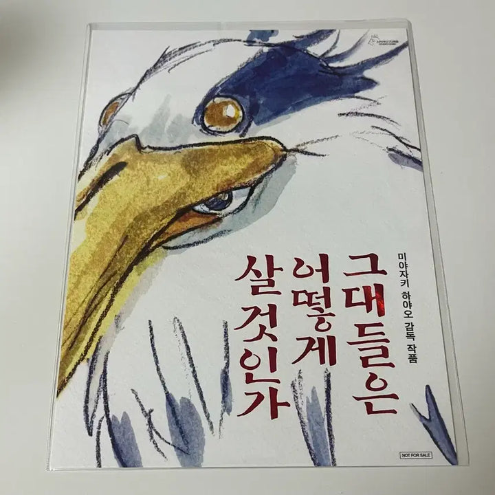 [BUNJANG] How Do You Live? Ghibli Art Card Special Edition / 그대들은 어떻게 살것인가 그어살 롯데시네마 아트카드 특전