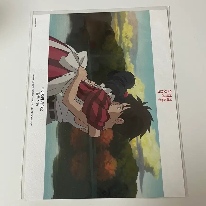 [BUNJANG] How Do You Live? Ghibli Art Card Special Edition / 그대들은 어떻게 살것인가 그어살 롯데시네마 아트카드 특전