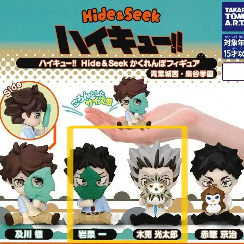 [BUNJANG] Haikyuu Hide-and-Seek Gacha Bokuto, Iwaizumi / 하이큐 숨바꼭질 가챠 보쿠토, 이와이즈미