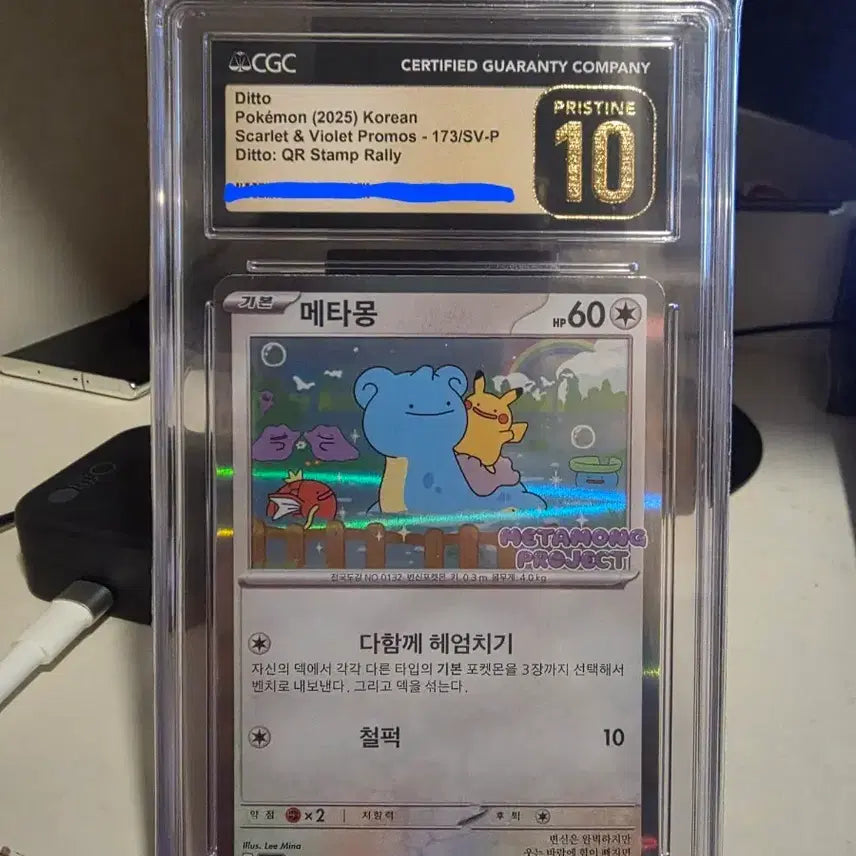 [BUNJANG] Pokemon Ditto CGC 10 Pristine Promo with Case / 오늘만)포켓몬 메타몽 cgc10 프리스틴 프로모 케이스 포함