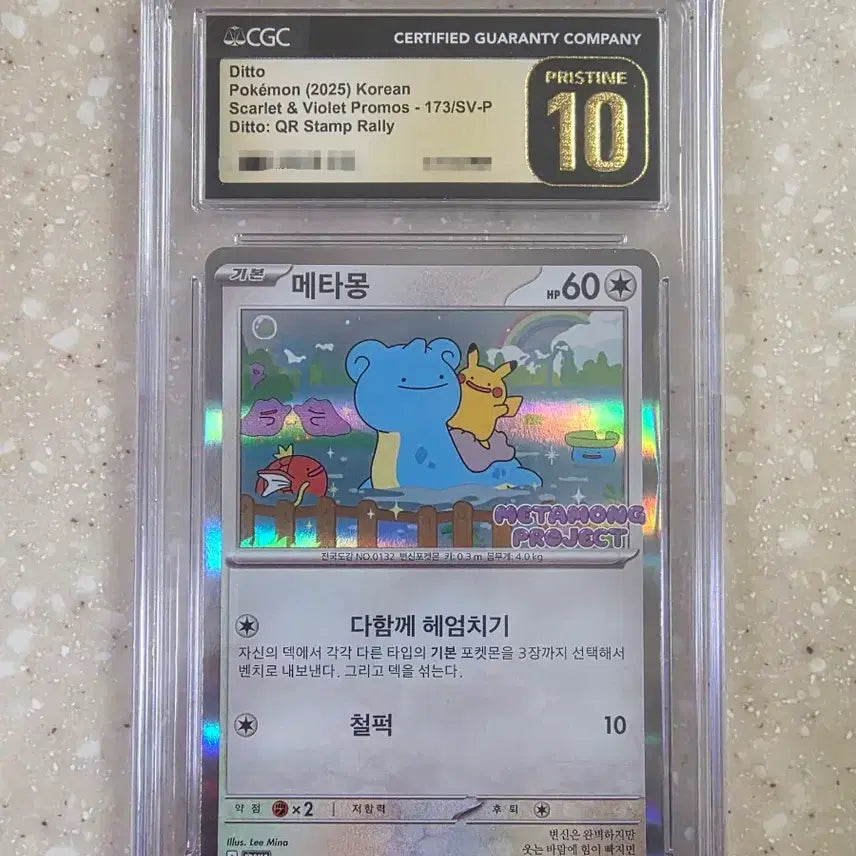 [BUNJANG] Pokemon Ditto CGC 10 Pristine Promo with Case / 오늘만)포켓몬 메타몽 cgc10 프리스틴 프로모 케이스 포함