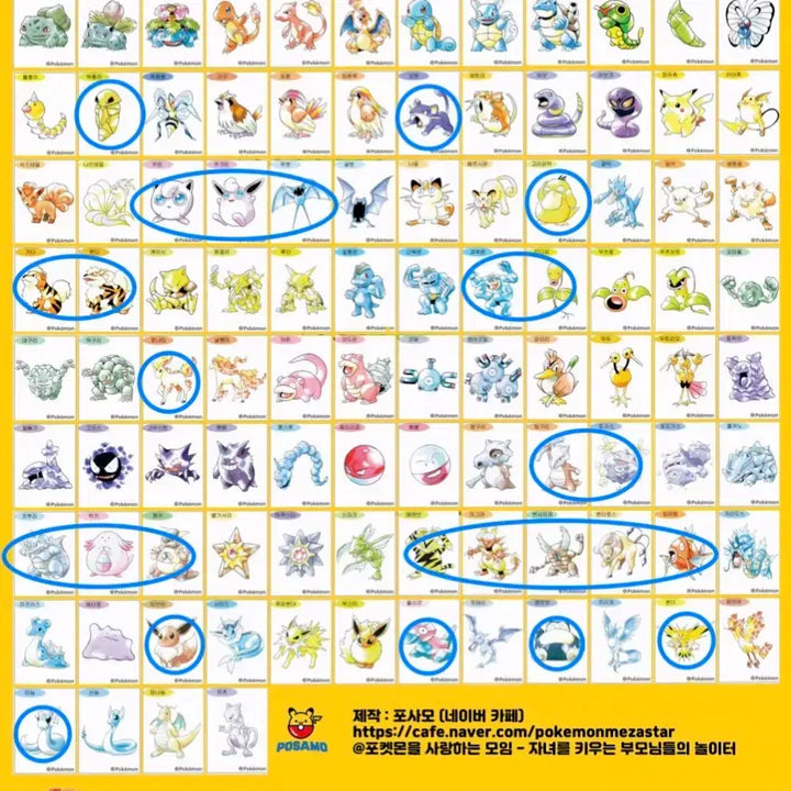 [BUNJANG] Pokemon 30th Anniversary Sealed Sticker Collection / 포켓몬스터 30주년 미개봉 띠부씰 구매/교환/판매 합니다