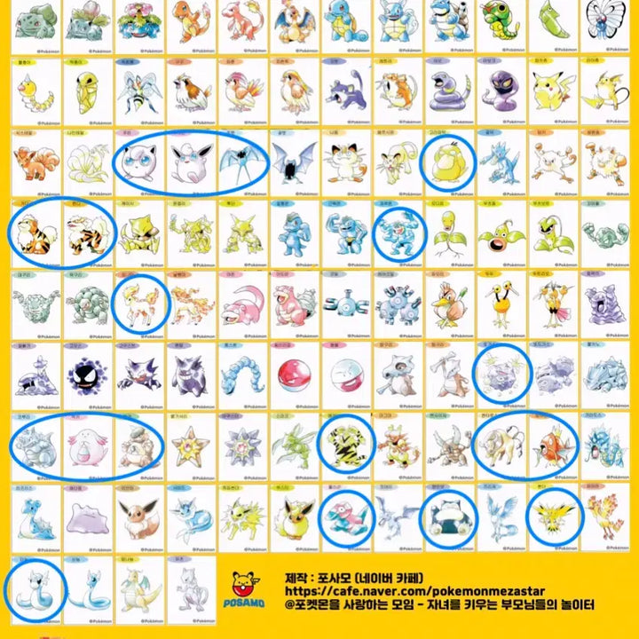 [BUNJANG] Pokemon 30th Anniversary Sealed Sticker Collection / 포켓몬스터 30주년 미개봉 띠부씰 구매/교환/판매 합니다