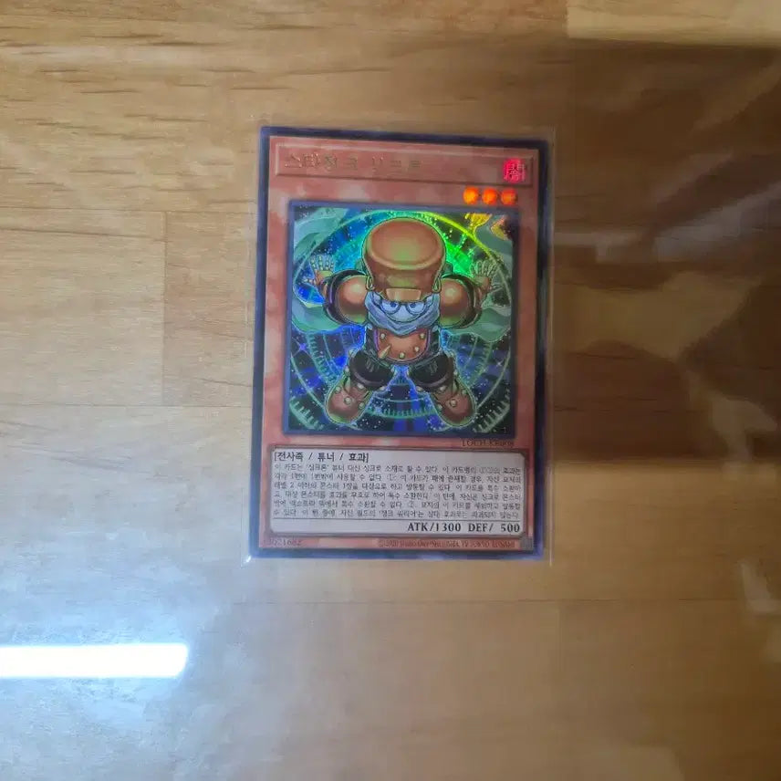 [BUNJANG] Yu-Gi-Oh! Stardust Synchron Ultra Rare / 유희왕 스타정크 싱크론