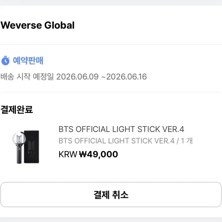 [SOLD OUT] 방탄응원봉 BTS LIGHTSTICK Ver 4