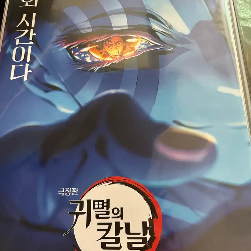 [BUNJANG] Demon Slayer: Mugen Train Special Edition Posters Set / 귀멸의칼날 무한성 특전 포스터 2종 일괄 아카자, 메인 포스터