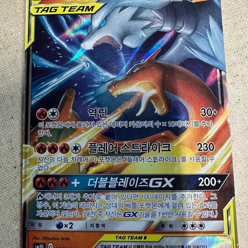[BUNJANG] Pokemon Card Reshiram &amp; Charizard GX / 포켓몬카드 레시라무&amp;리자몽 GX 판매합니다
