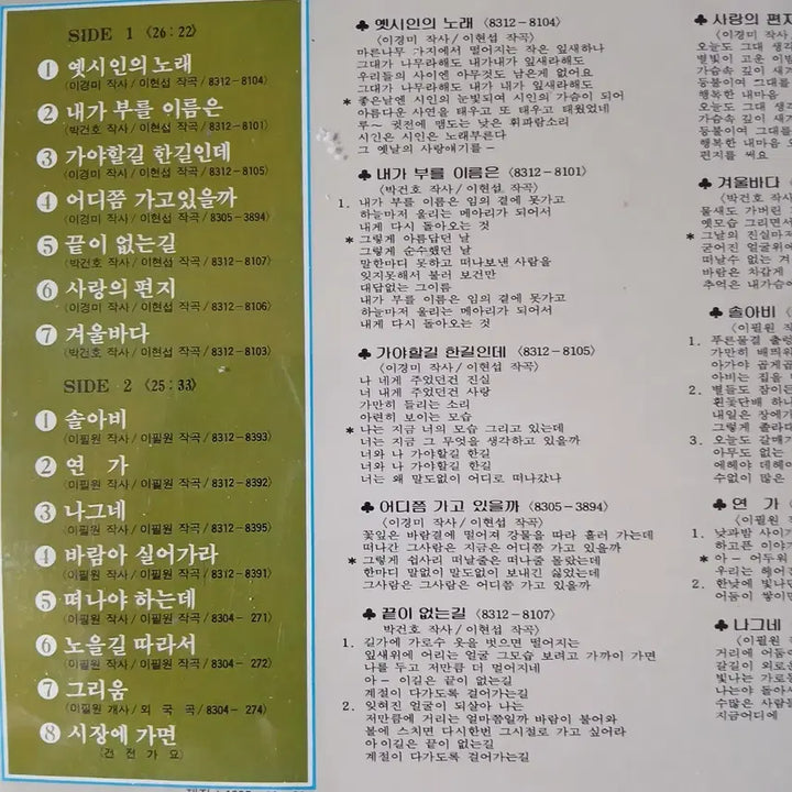 [BUNJANG] Han Kyung-ae &amp; Lee Pil-won - The First Album (Used LP) / Lp중고 연인에게 이노래를 제1집 - 한경애. 이필원 음반 판매합니다.