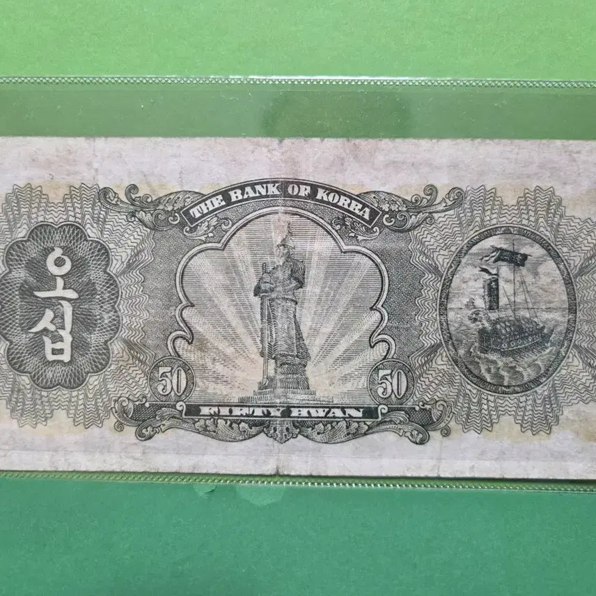 [BUNJANG] Bank of Korea 50 Hwan Banknote (1951) - Independence Gate / 독립문 오십환