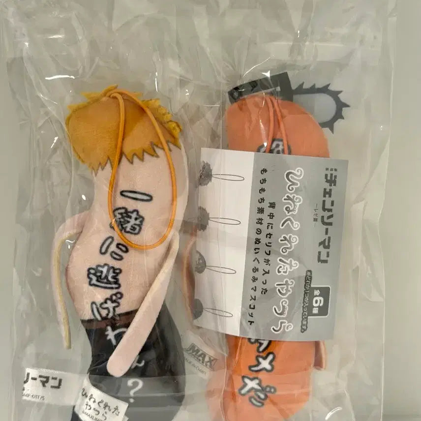 [BUNJANG] Chainsaw Man Twisted Dudes Denge &amp; Pochita Bundle Set / 체인소맨 뒤틀린 녀석들 특전 덴지+포치타 일괄