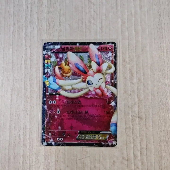 [BUNJANG] Pokemon Card 2016 Pokémon Break XY Nymphía EX RR (CP3) / 무료배송) 포켓몬 카드 2016 포켓심쿵 님피아 EX RR (CP3)