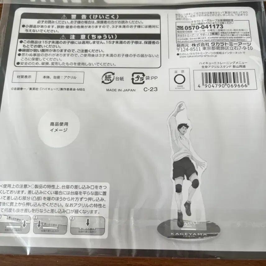 [BUNJANG] Haikyuu!! Kageyama Tobio Training Acrylic Stand / 미개봉)하이큐 트레이닝 아크릴 카게야마