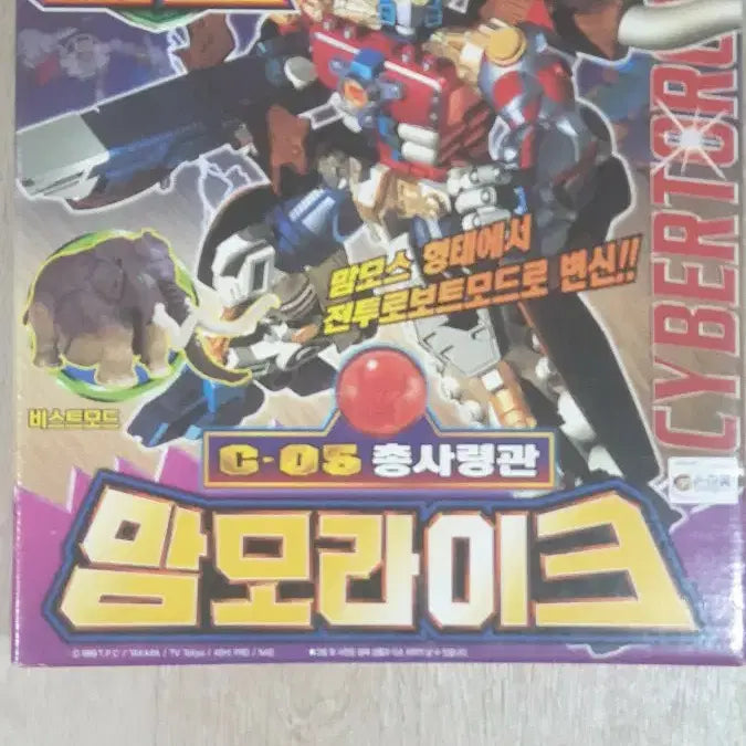 [BUNJANG] Beast War Neo Mammooth / 비스트워 네오 맘모라이크