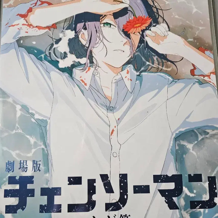 [SOLD OUT] 체인소맨 레제 포스터 일괄판매