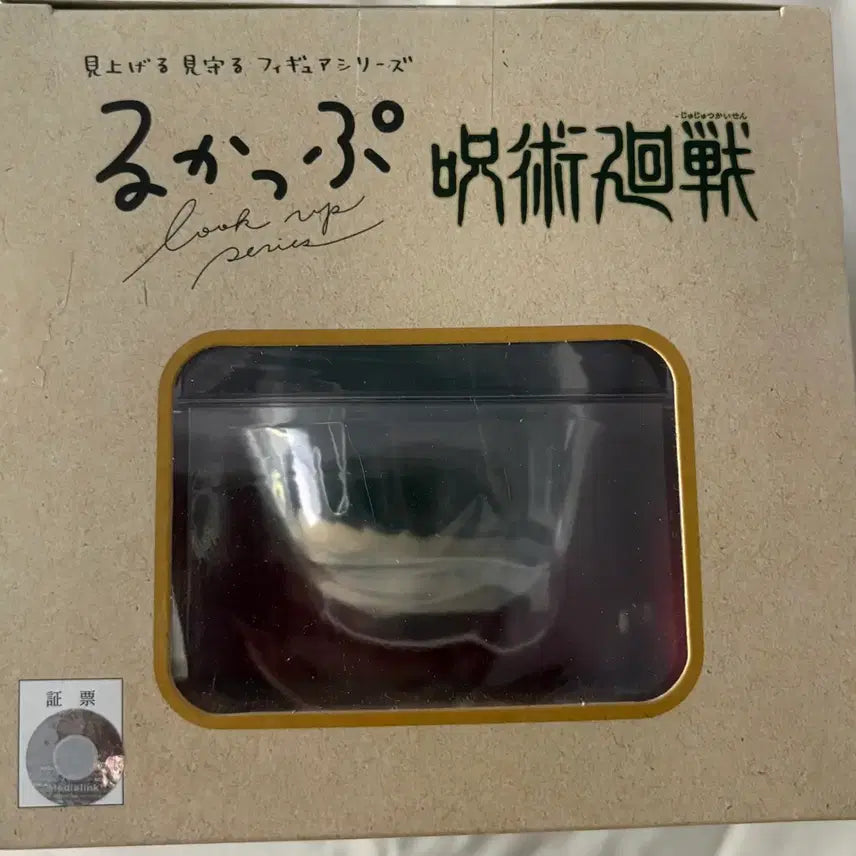 [BUNJANG] Jujutsu Kaisen Geto &amp; Gojo Hara Hon Look Up Set (with POB) / 미개봉)주술회전 게토,고죠 하라혼 룩업(특전 포함)