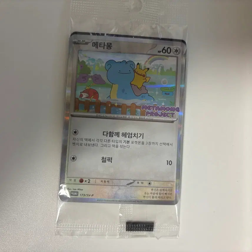 [BUNJANG] Pokemon Metamon Promo Card Sealed / 잠실 포켓몬스터 메타몽 프로모 카드 미개봉