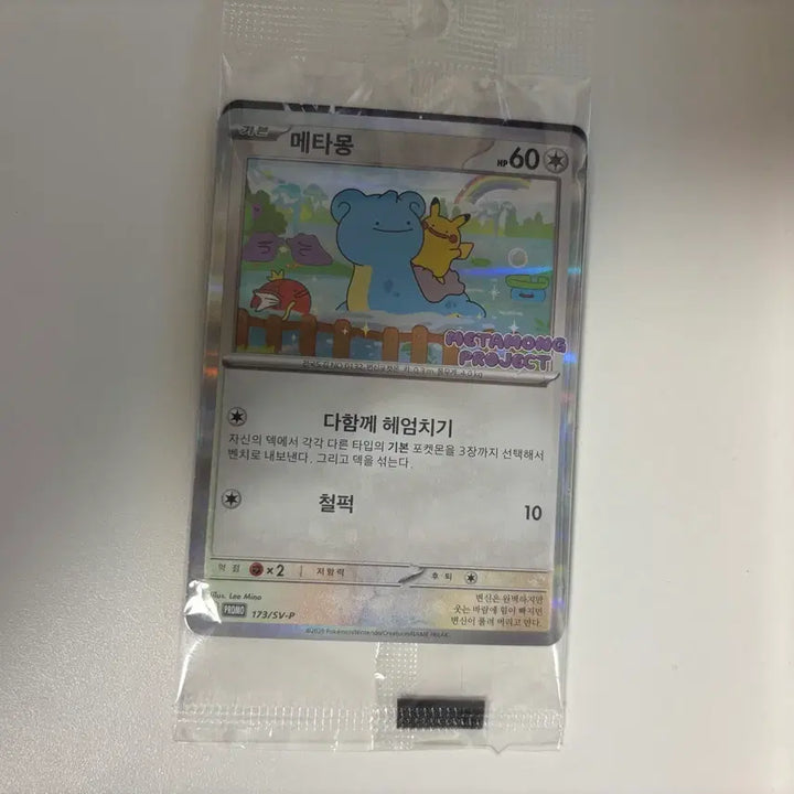 [BUNJANG] Pokemon Metamon Promo Card Sealed / 잠실 포켓몬스터 메타몽 프로모 카드 미개봉