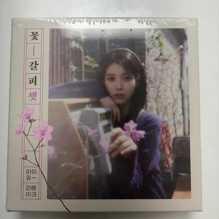 [BUNJANG] IU Kkot-Galpi Set Album (Sealed) / 아이유 꽃갈피 셋 앨범