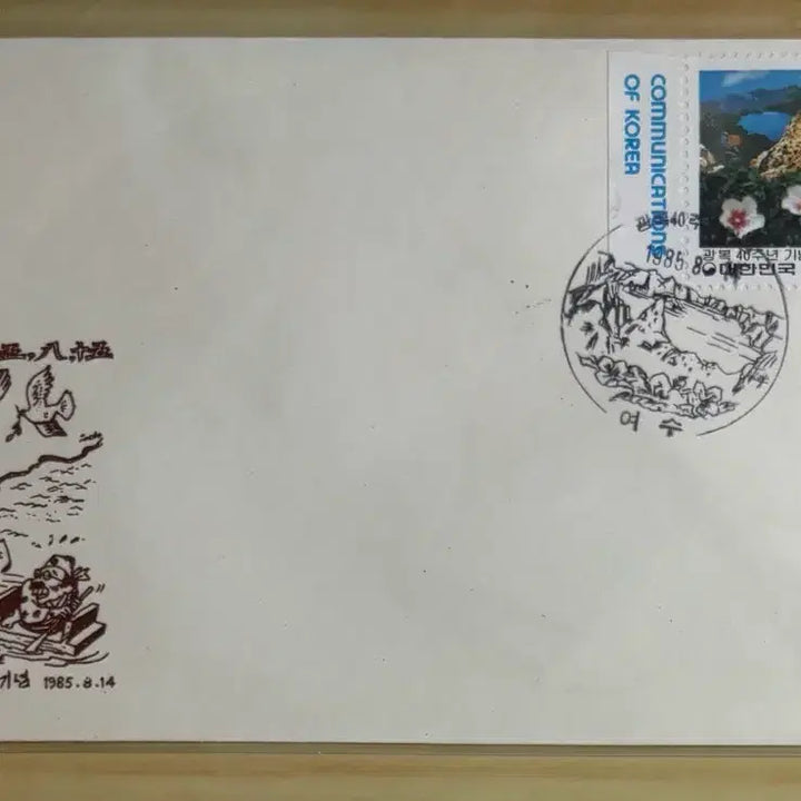 [BUNJANG] 1985 Liberation Day 40th Anniversary First Day Cover Set / 광복40주년기념, 까세3종백봉1종, 초일봉피4종