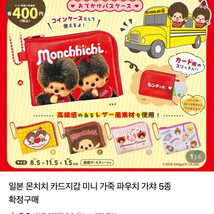 [BUNJANG] Hello Kitty Crayon Case, Monchhichi Tumbler, Pouch Bundle (Sealed) / 키티크레용케이스.몬치치오뚝이.파우치미개봉