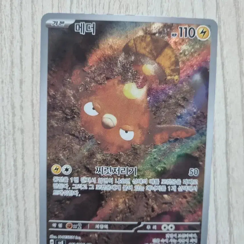 [BUNJANG] Pokemon Card Medar AR / 포켓몬카드 메더AR