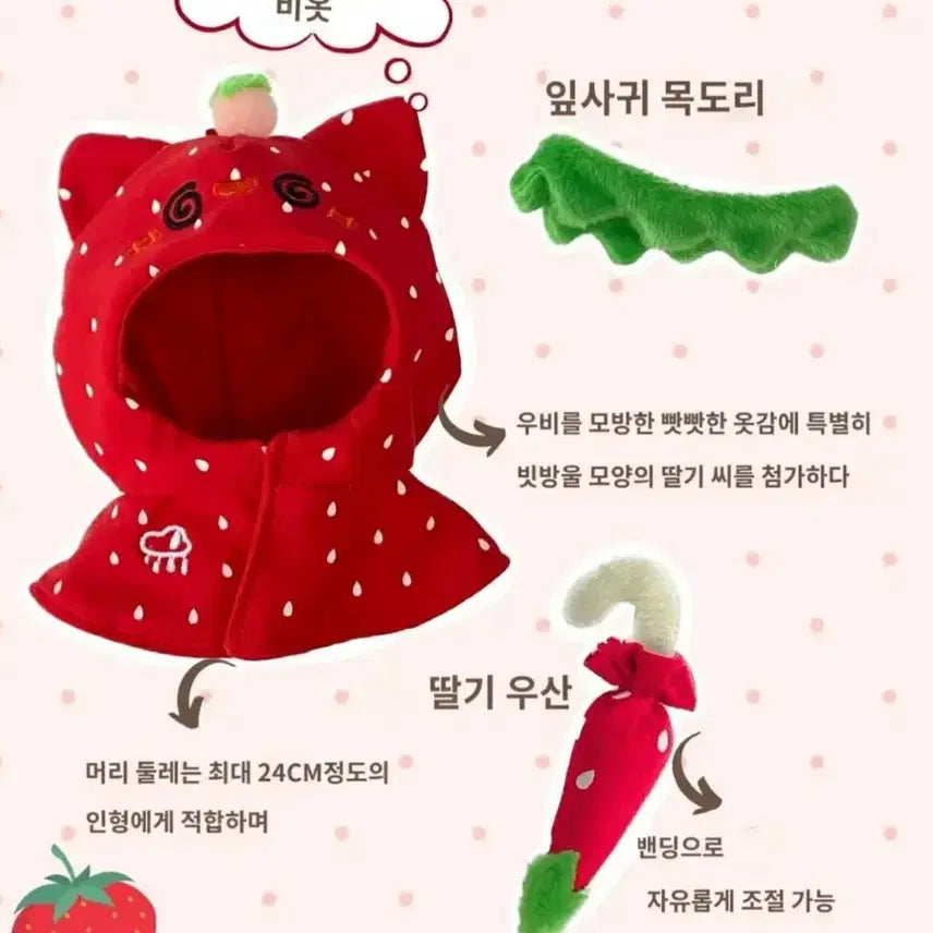 [BUNJANG] 10cm Strawberry Cat Raincoat Set (Red/Pink) / 새상품) 10cm 인형 옷 딸기냥 우비
