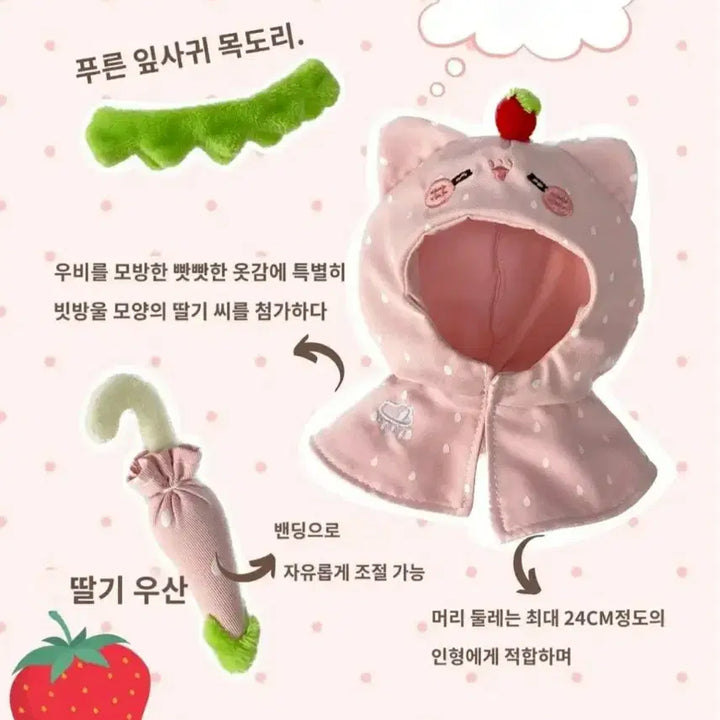 [BUNJANG] 10cm Strawberry Cat Raincoat Set (Red/Pink) / 새상품) 10cm 인형 옷 딸기냥 우비