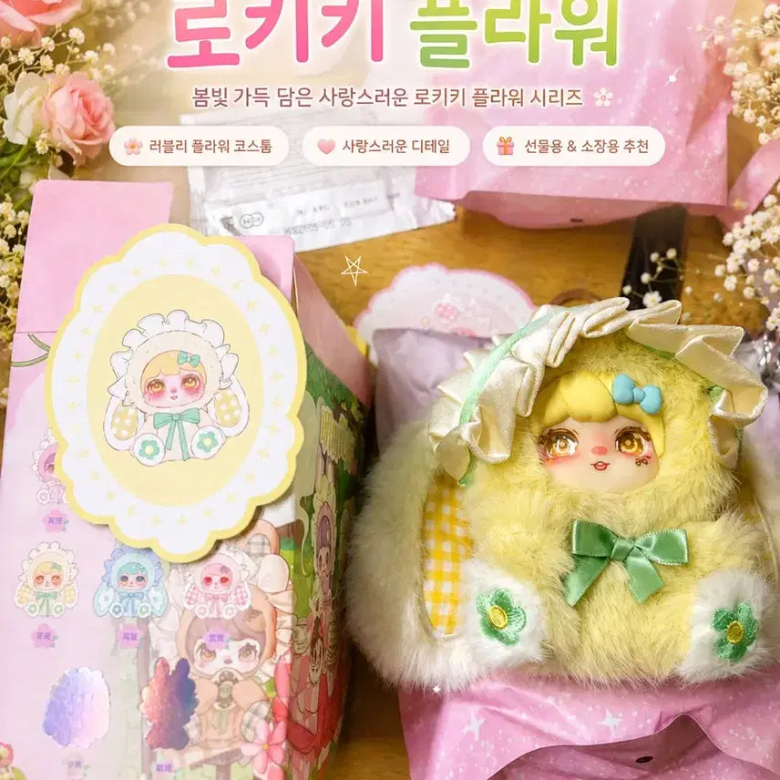 [BUNJANG] Rokiki Flower Series Baby Three Bath Doll / 로키키 플라워 시리즈 인형 베이비쓰리 베쓰