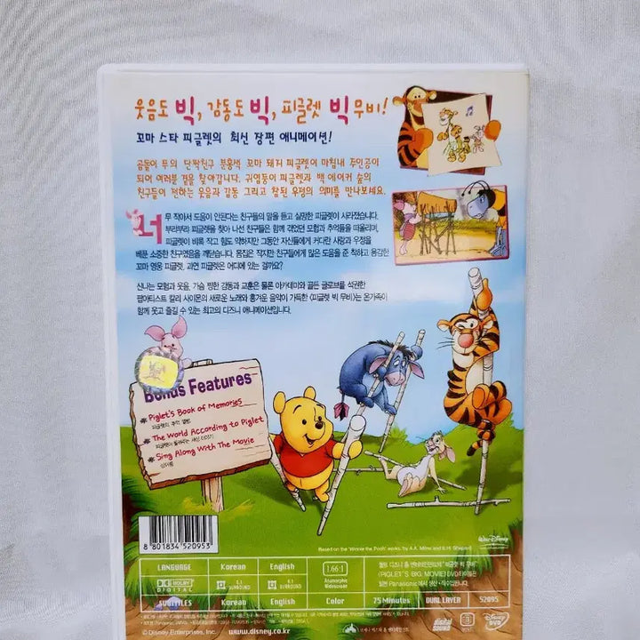 [BUNJANG] Disney Animation Classic Winnie the Pooh Piglet Big Movie DVD / (7월 세일)[고전완구] 디즈니 애니메이션 클레식 곰돌이푸 피글렛 빅무비 DVD