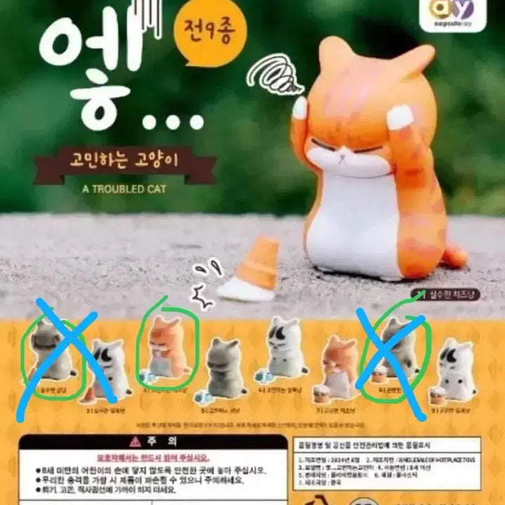 [BUNJANG] Cheesey Cat Gachapon Figure / 고민하는 고양이 가챠 치즈냥이