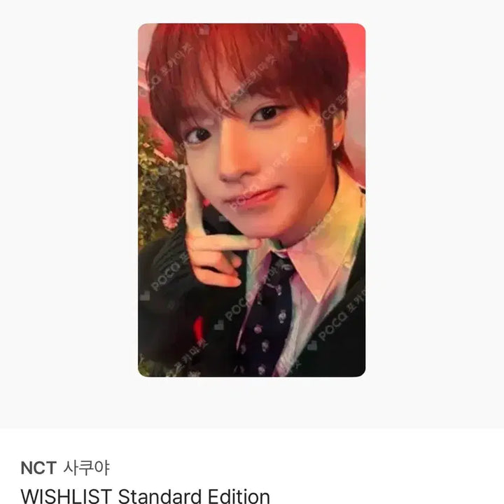 [SOLD OUT] 사쿠야 위시리스트 포카