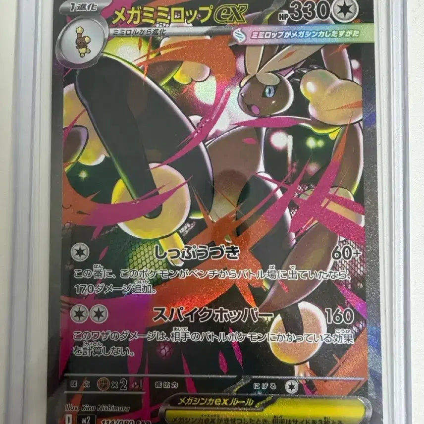 [BUNJANG] Pokemon Card Mega Lopunny SAR (Japanese) / [일판] 포켓몬카드 메가 이어롭 SAR