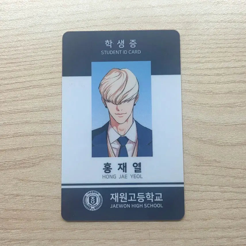 [BUNJANG] Lookism Jae-yeol Hong Student ID Card / 외지주 홍재열 학생증