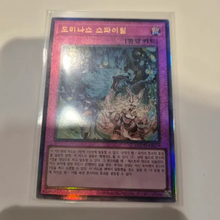 [BUNJANG] Dominas Spiral (Ultimate Rare) Yu-Gi-Oh! Card / 도미나스 스파이럴(얼티메이트 레어)