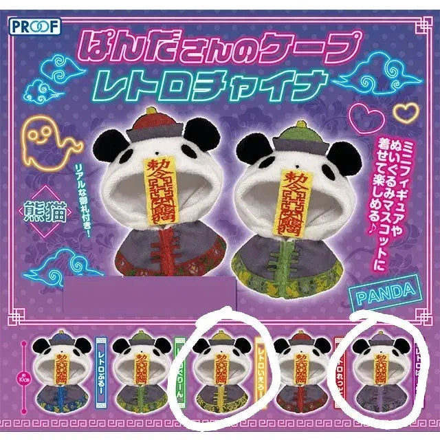 [BUNJANG] Panda Cape Gangshi Poncho for 10cm Plushie / 판다 케이프 강시 판쵸 10cm 인형옷 누이옷 판매합니다